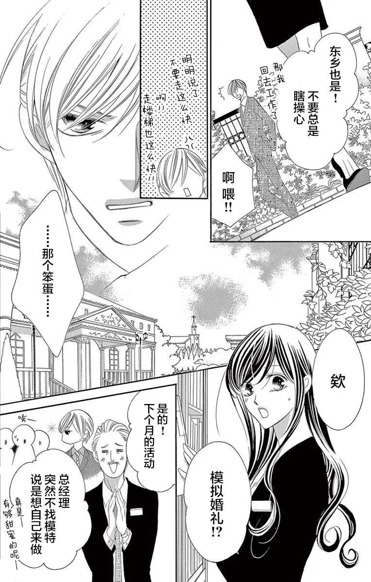 《献给国王的无名指》第39回 第6页