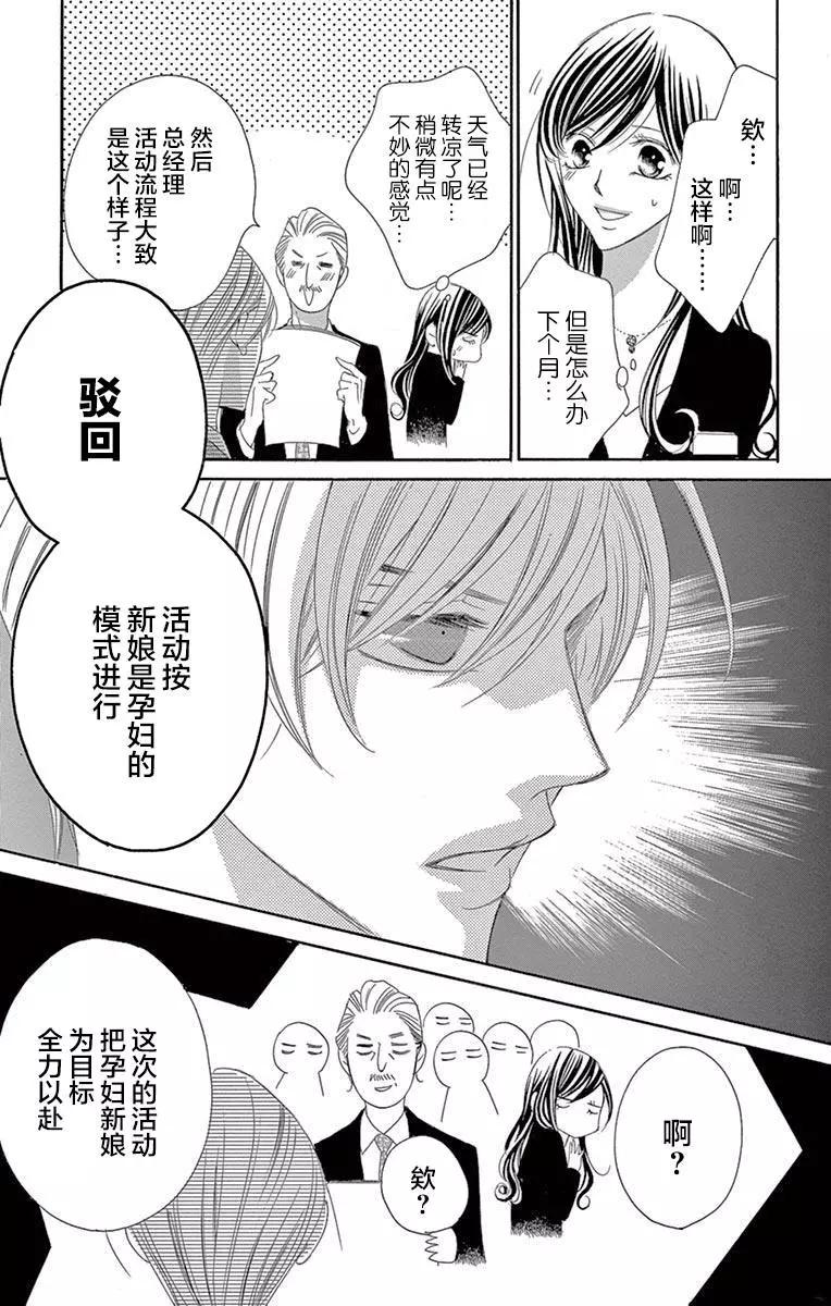 《献给国王的无名指》第39回 第7页