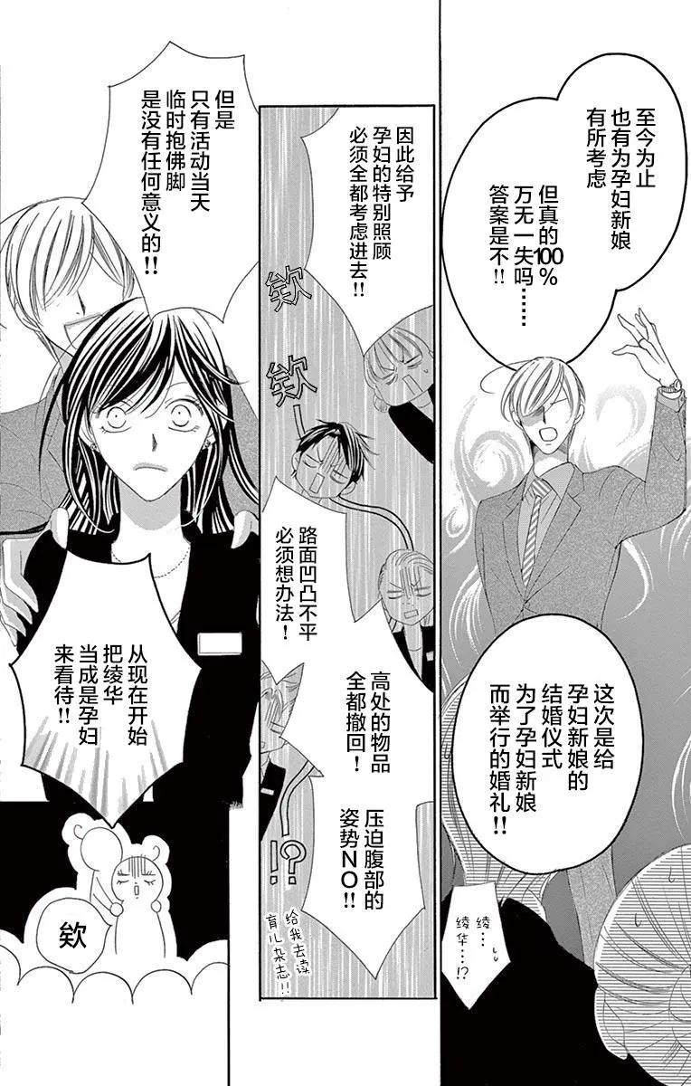 《献给国王的无名指》第39回 第8页