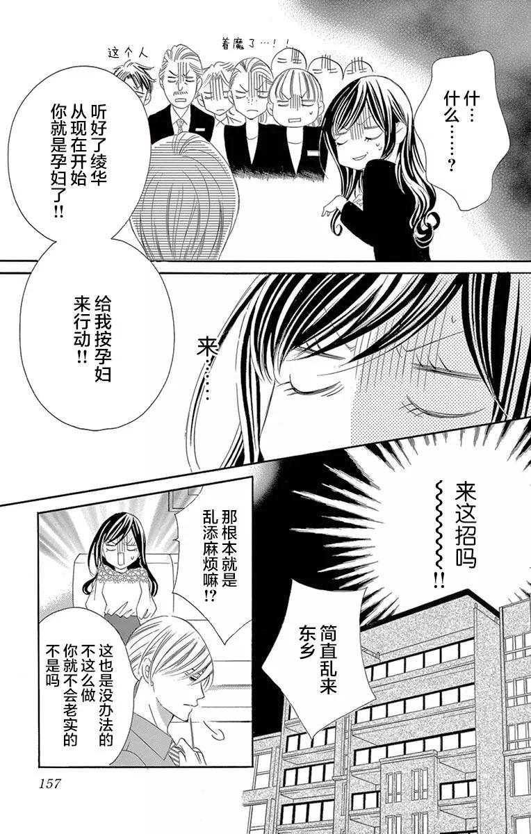 《献给国王的无名指》第39回 第9页