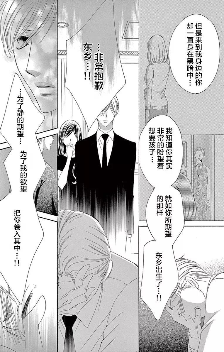 《献给国王的无名指》第38回 第10页
