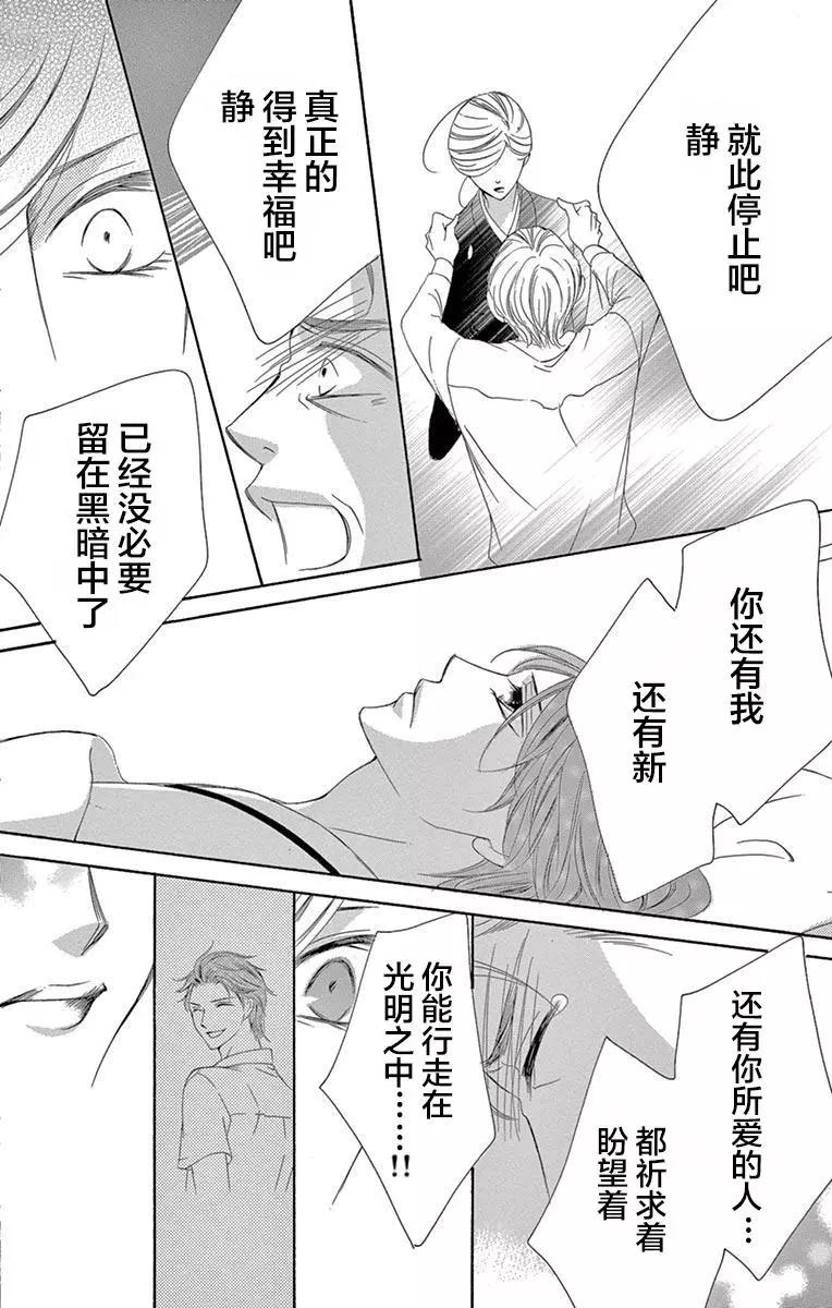 《献给国王的无名指》第38回 第11页