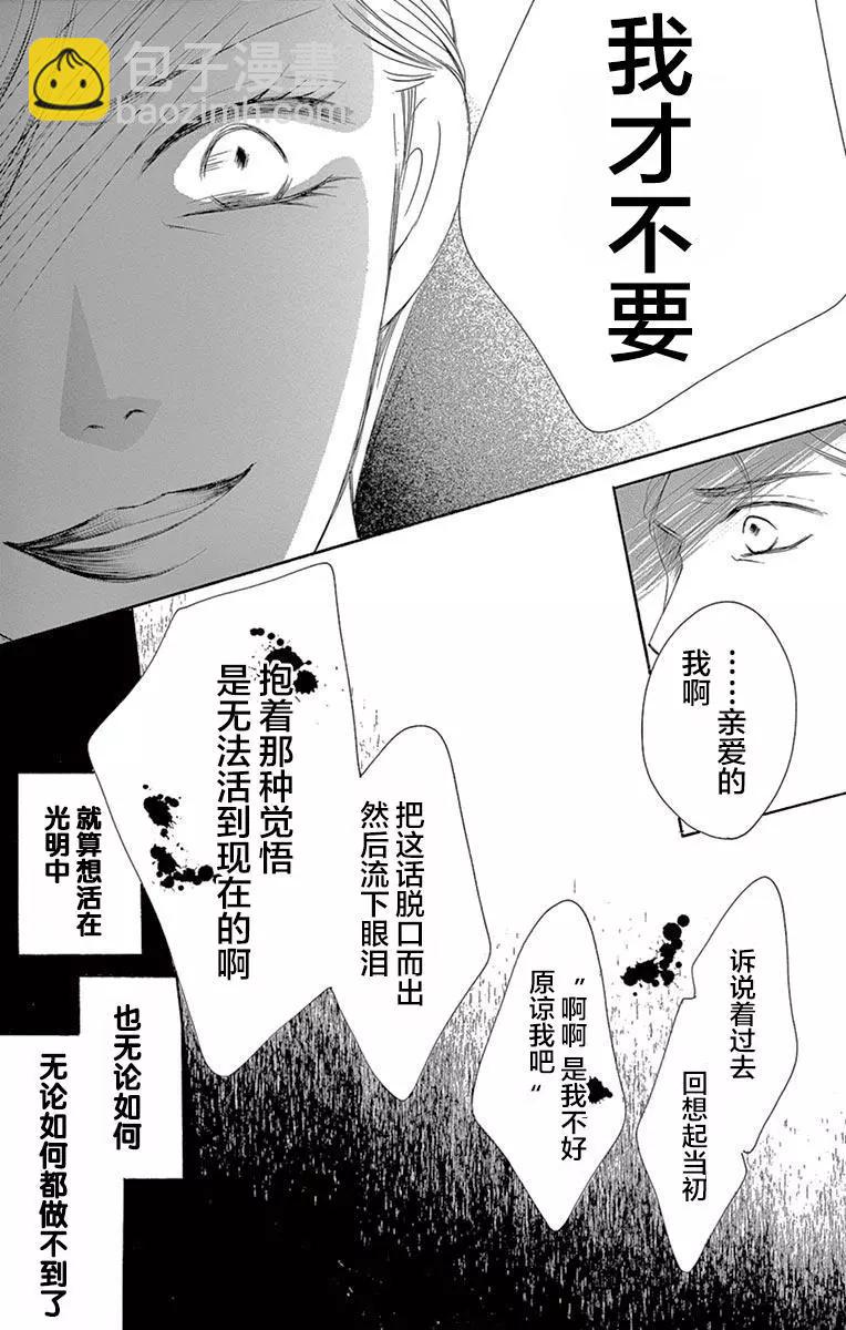 《献给国王的无名指》第38回 第12页
