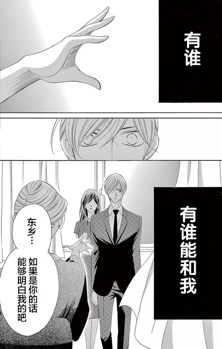 《献给国王的无名指》第38回 第13页