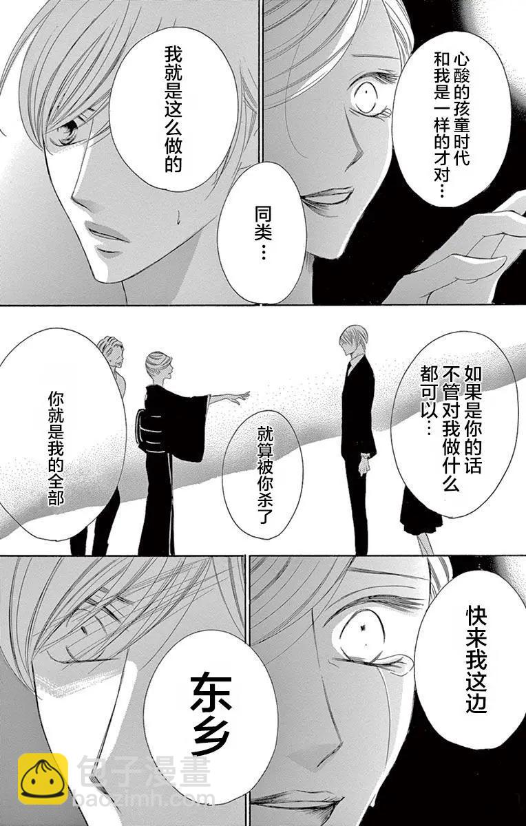 《献给国王的无名指》第38回 第14页