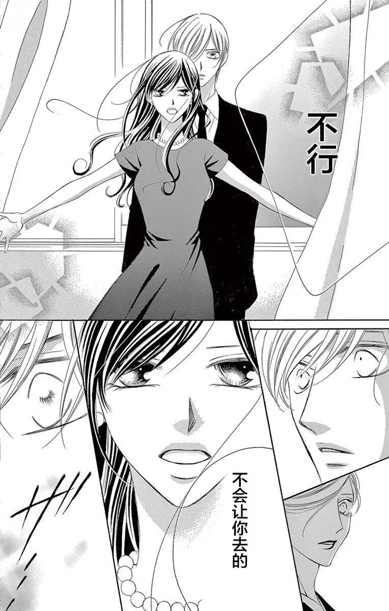 《献给国王的无名指》第38回 第15页