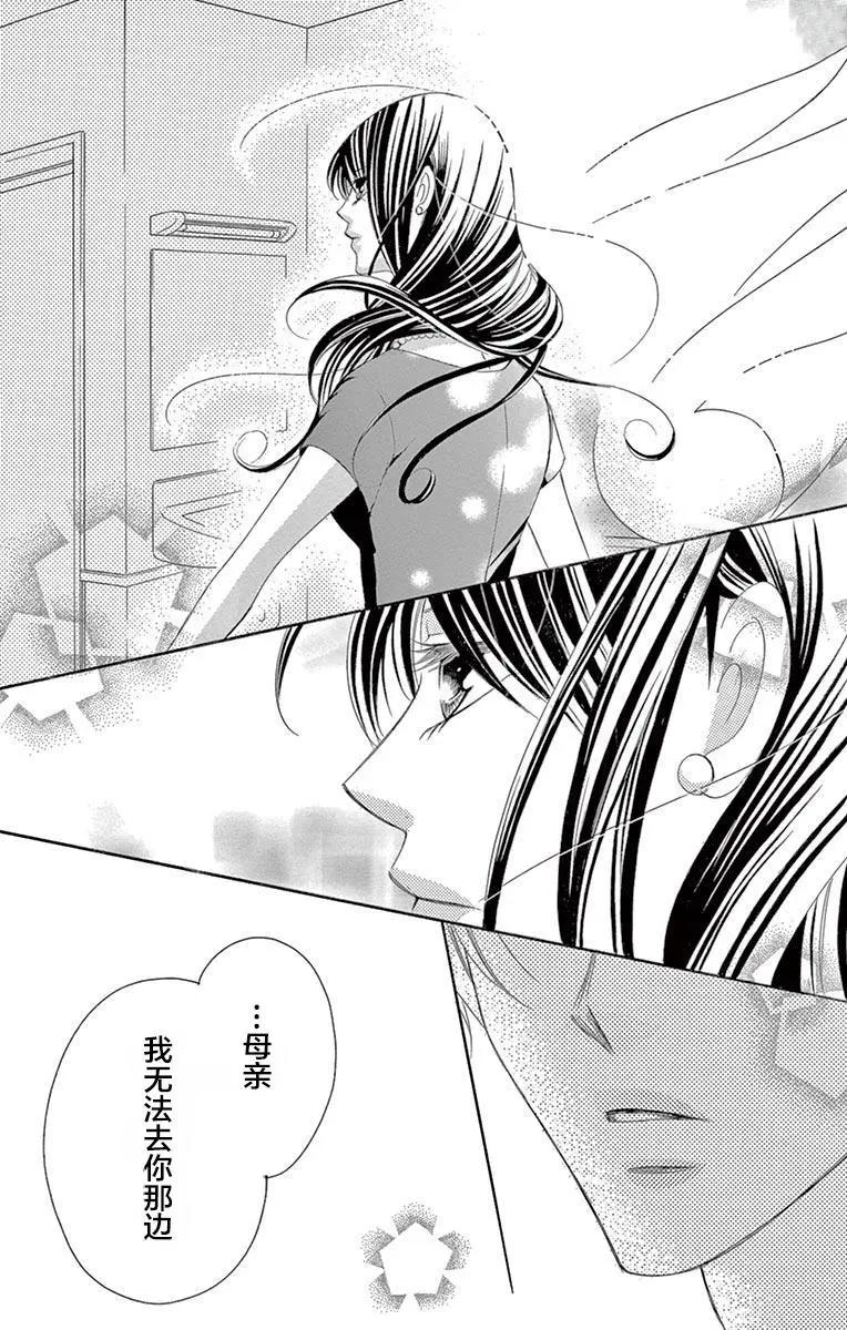 《献给国王的无名指》第38回 第16页