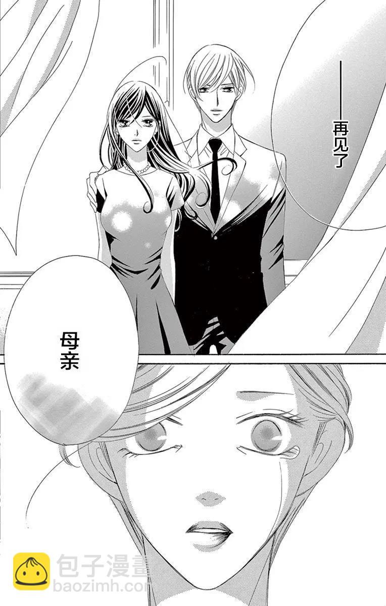 《献给国王的无名指》第38回 第17页