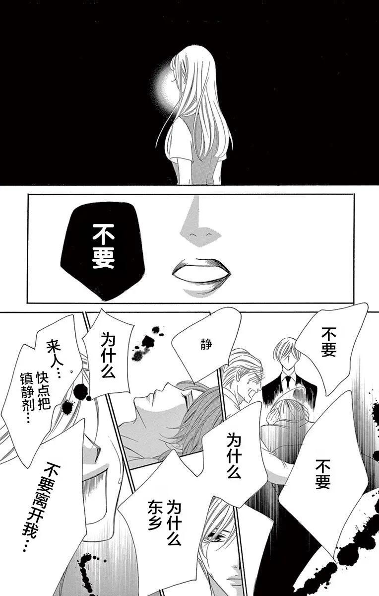《献给国王的无名指》第38回 第18页