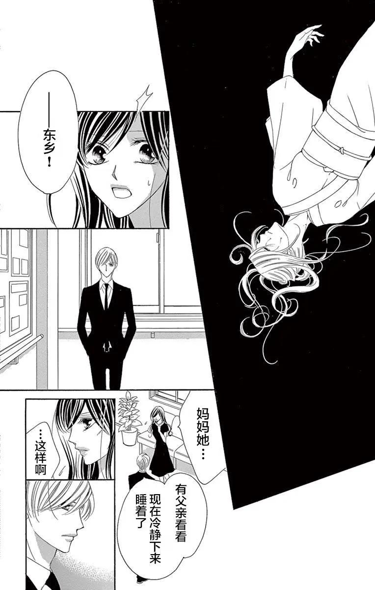 《献给国王的无名指》第38回 第19页
