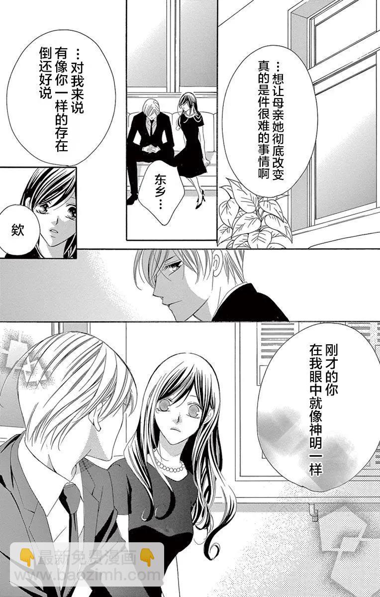 《献给国王的无名指》第38回 第20页