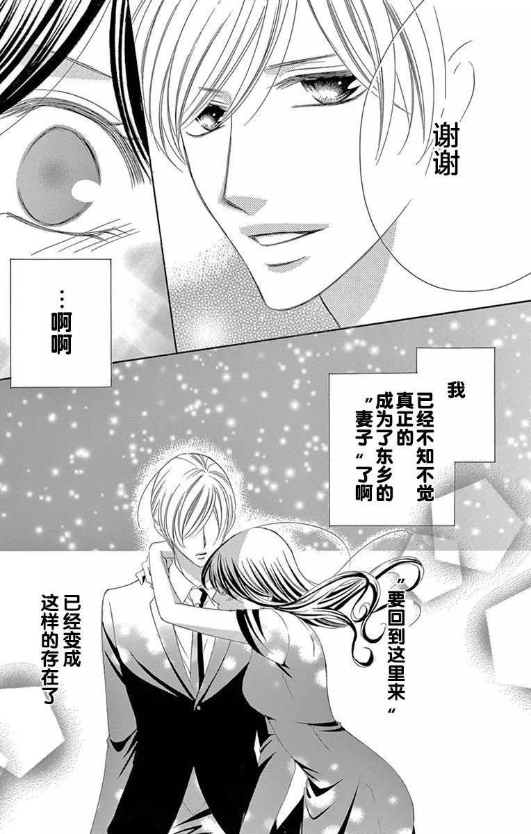 《献给国王的无名指》第38回 第22页