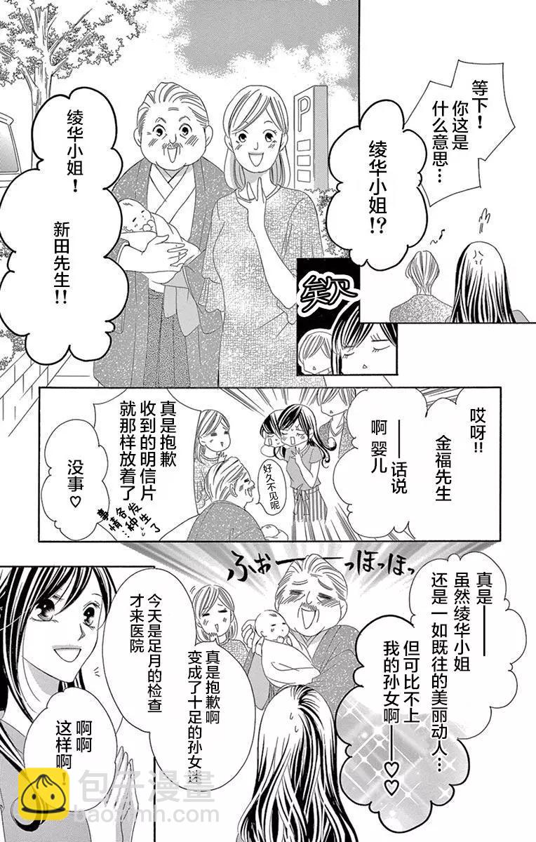 《献给国王的无名指》第38回 第24页