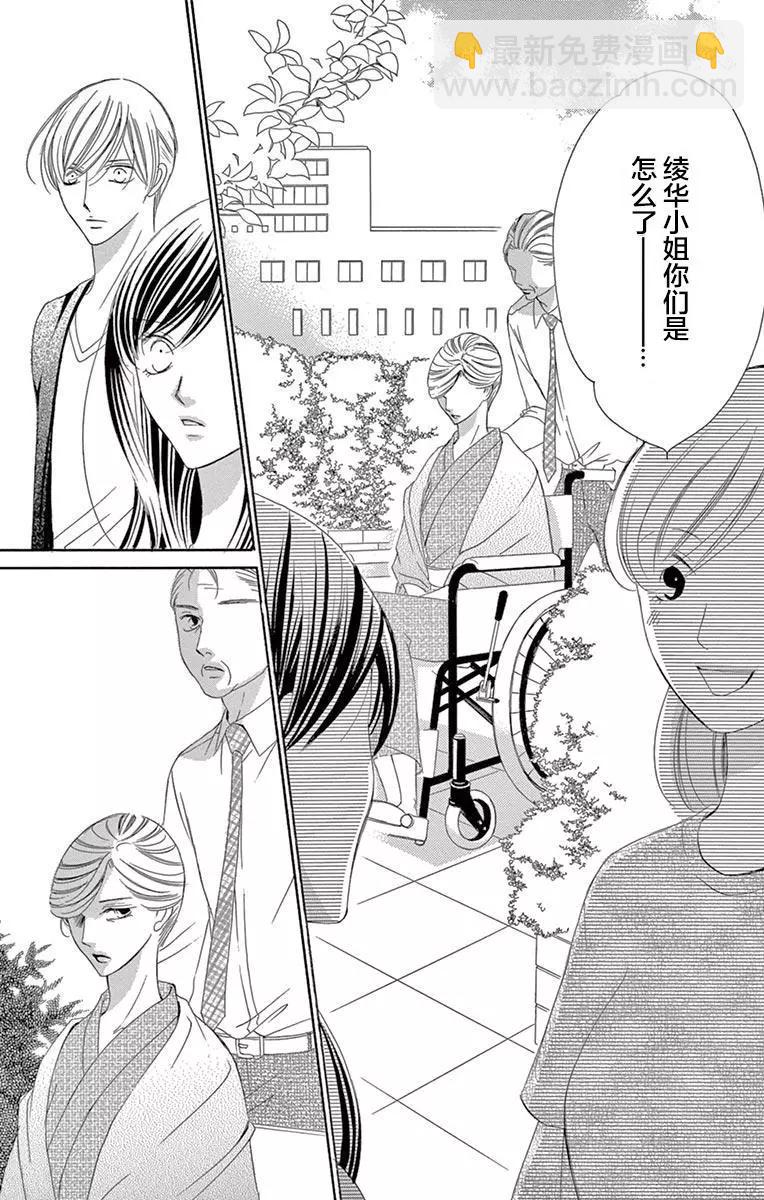 《献给国王的无名指》第38回 第25页