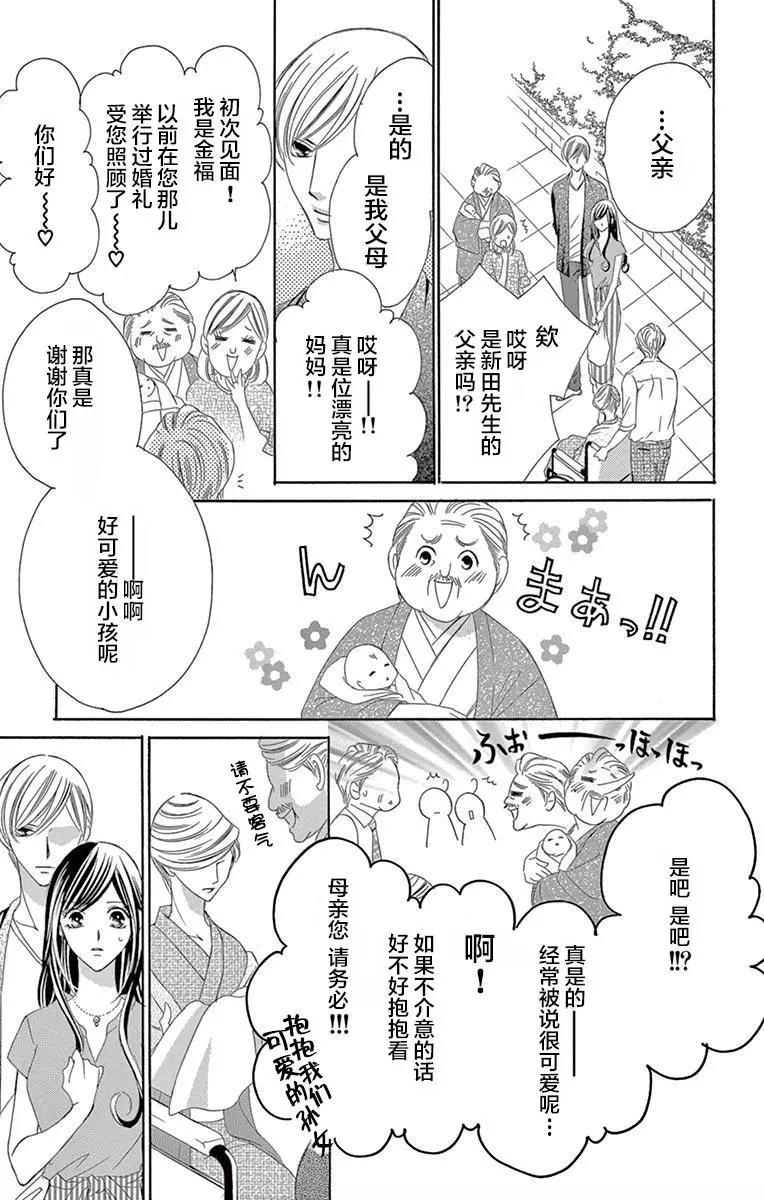 《献给国王的无名指》第38回 第26页