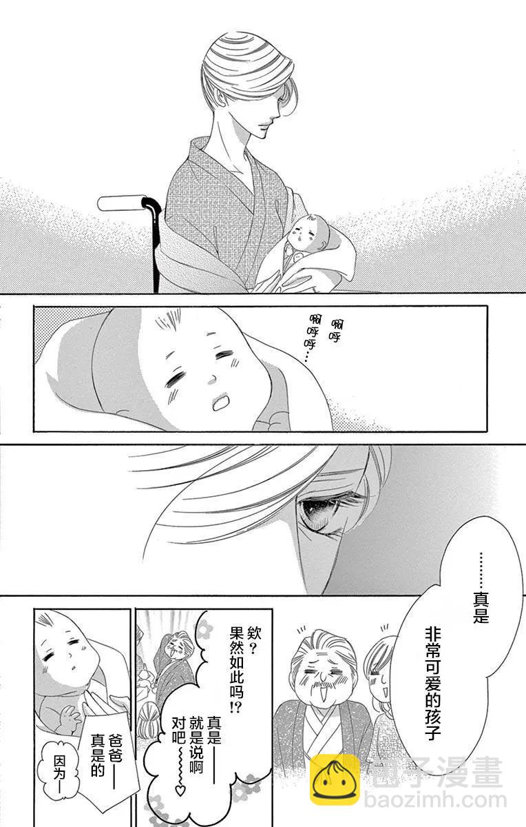 《献给国王的无名指》第38回 第27页