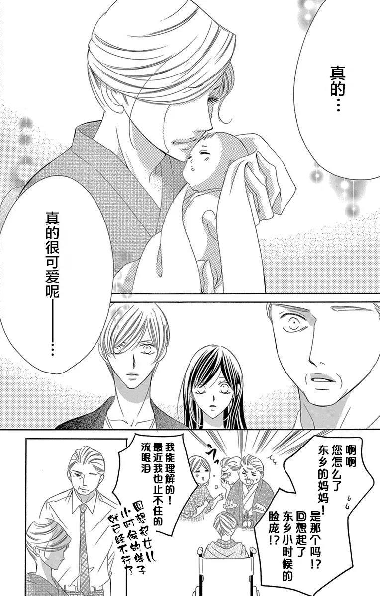 《献给国王的无名指》第38回 第29页