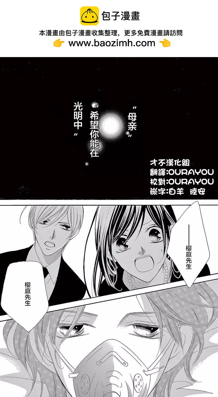 《献给国王的无名指》第38回 第2页