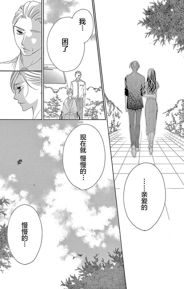 《献给国王的无名指》第38回 第30页