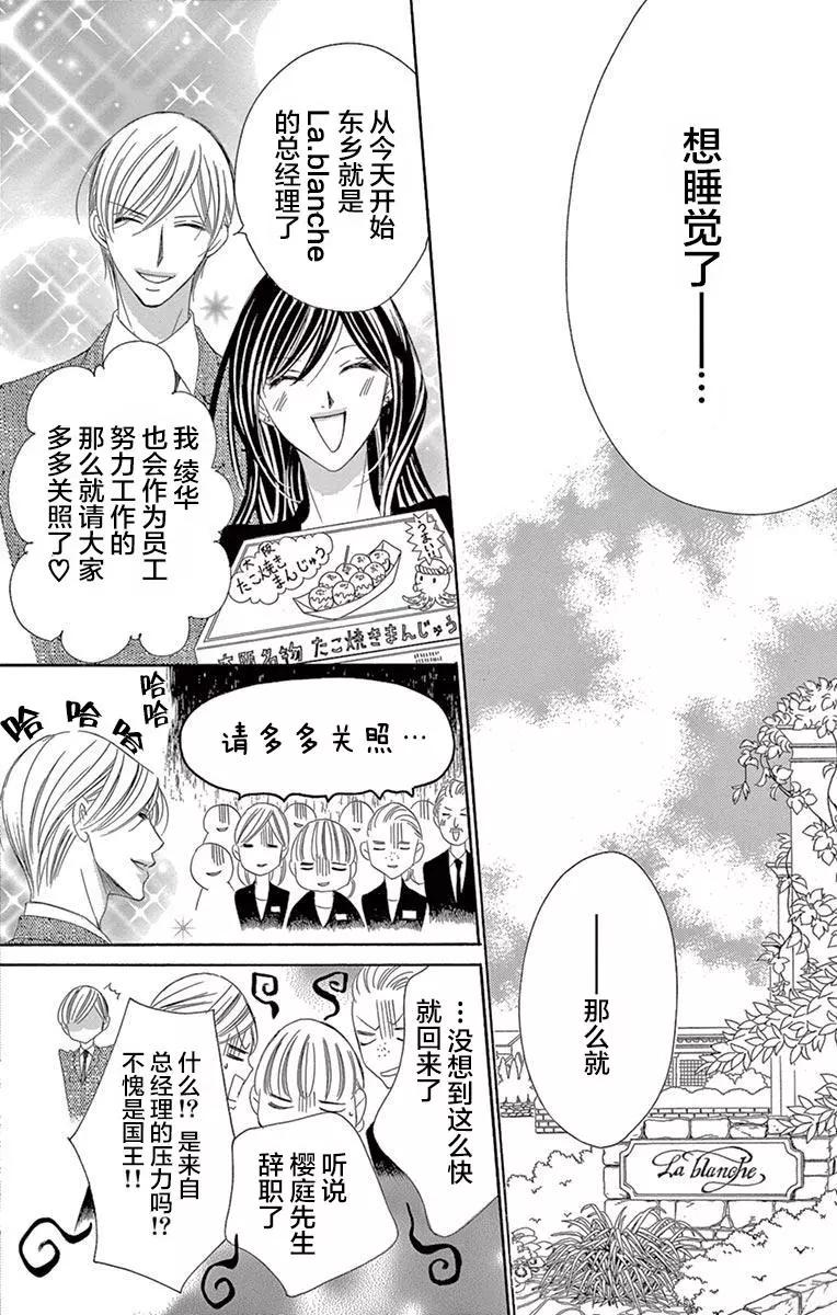 《献给国王的无名指》第38回 第31页