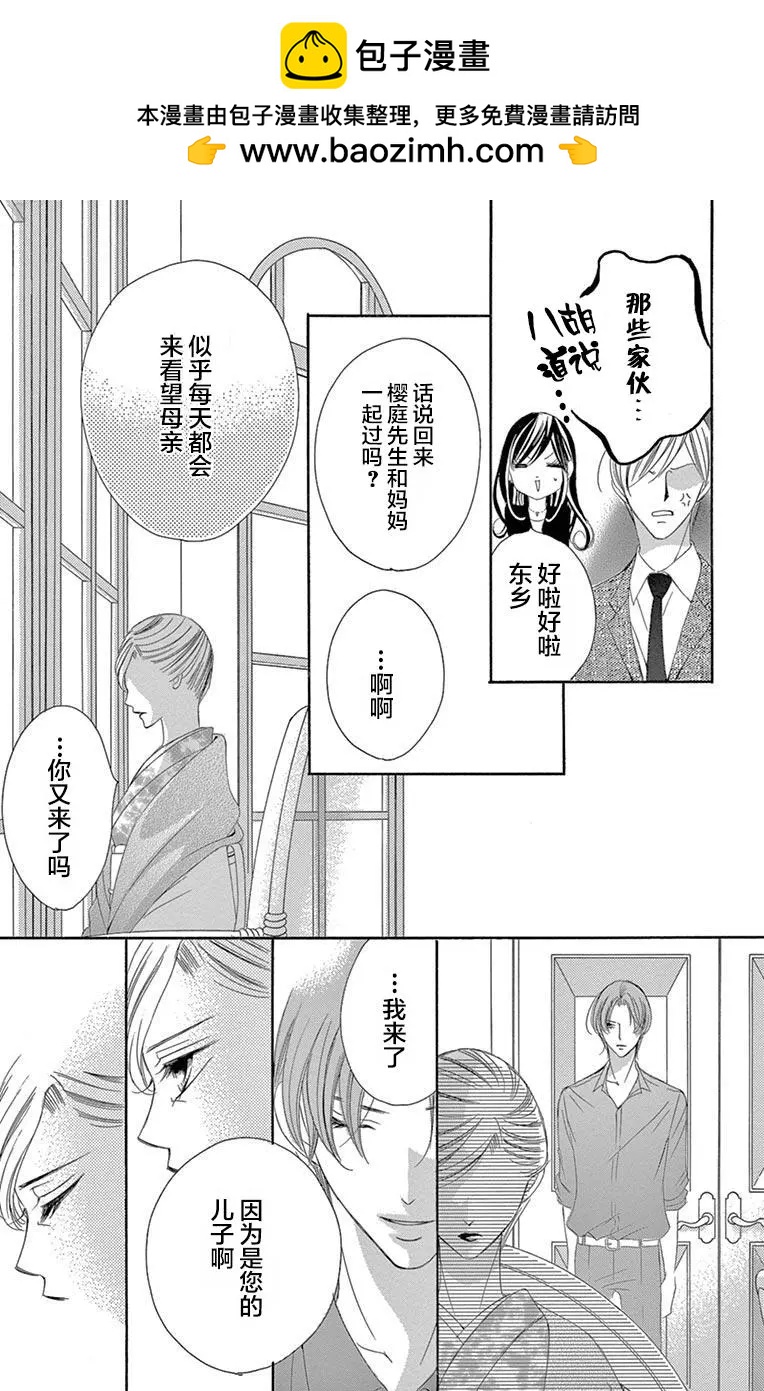 《献给国王的无名指》第38回 第32页