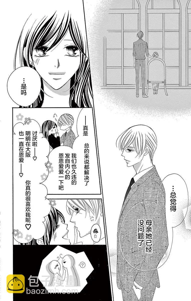 《献给国王的无名指》第38回 第33页