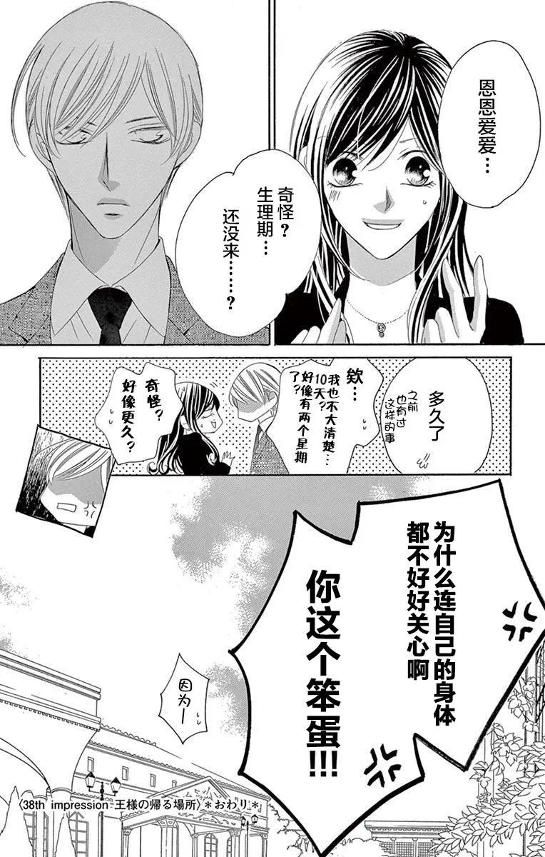 《献给国王的无名指》第38回 第34页