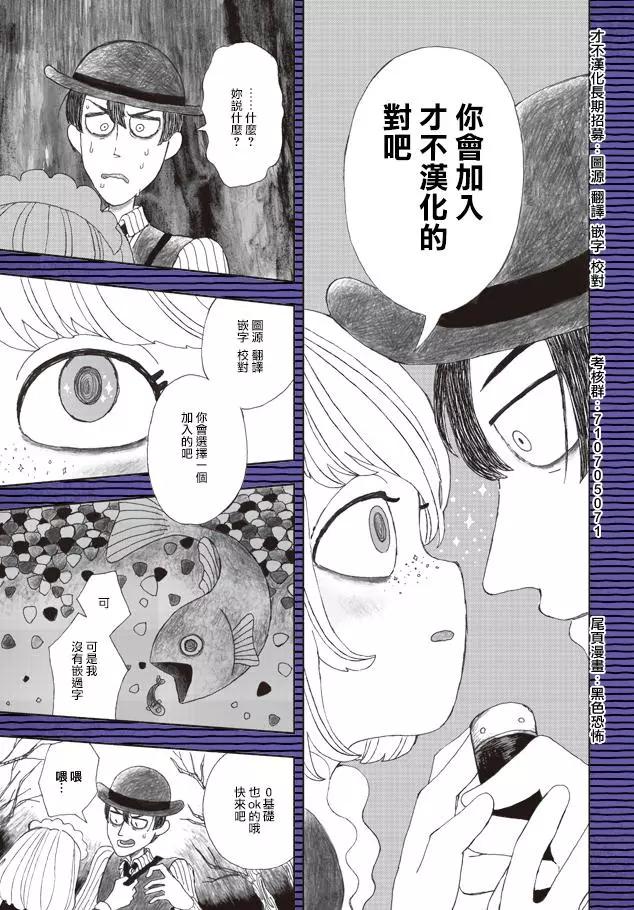 《献给国王的无名指》第38回 第36页