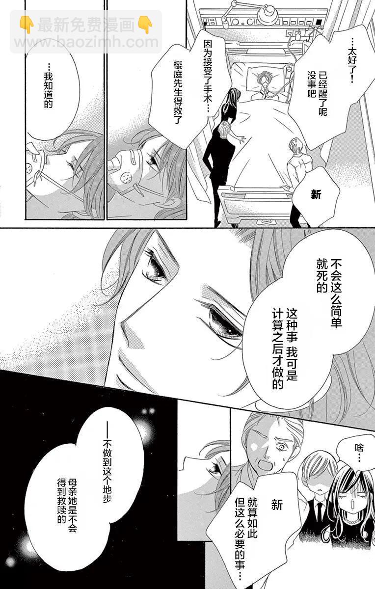 《献给国王的无名指》第38回 第3页