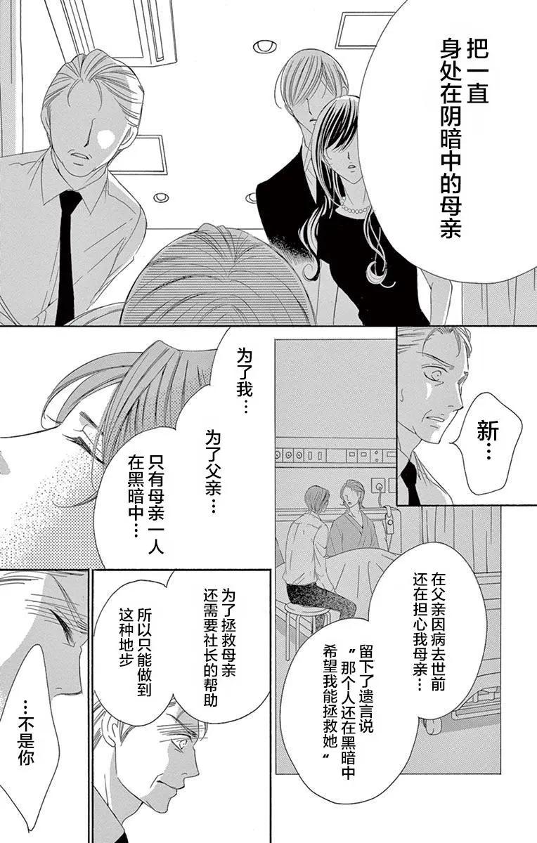 《献给国王的无名指》第38回 第4页