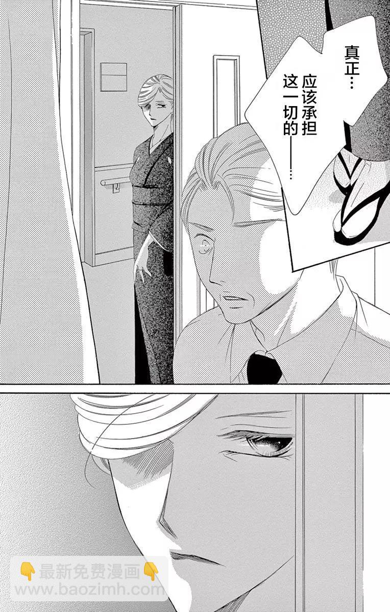 《献给国王的无名指》第38回 第5页