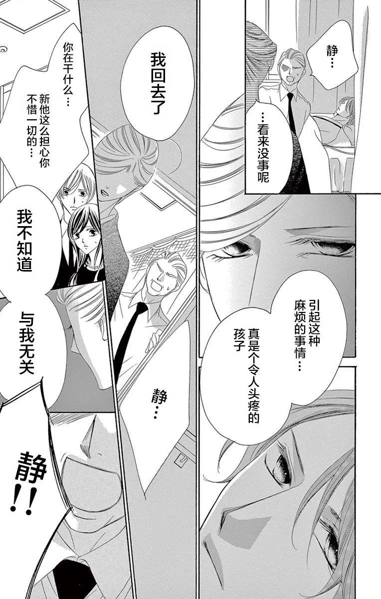 《献给国王的无名指》第38回 第6页