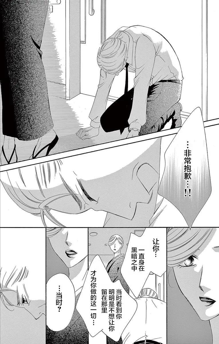 《献给国王的无名指》第38回 第7页