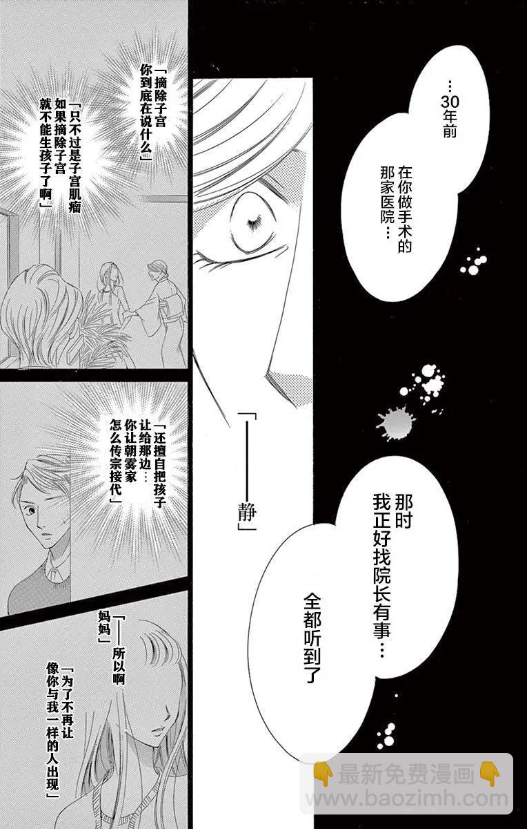 《献给国王的无名指》第38回 第8页
