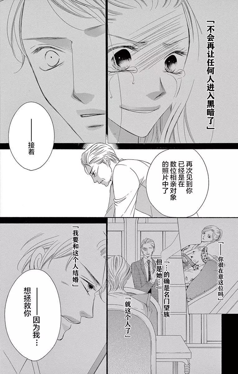 《献给国王的无名指》第38回 第9页