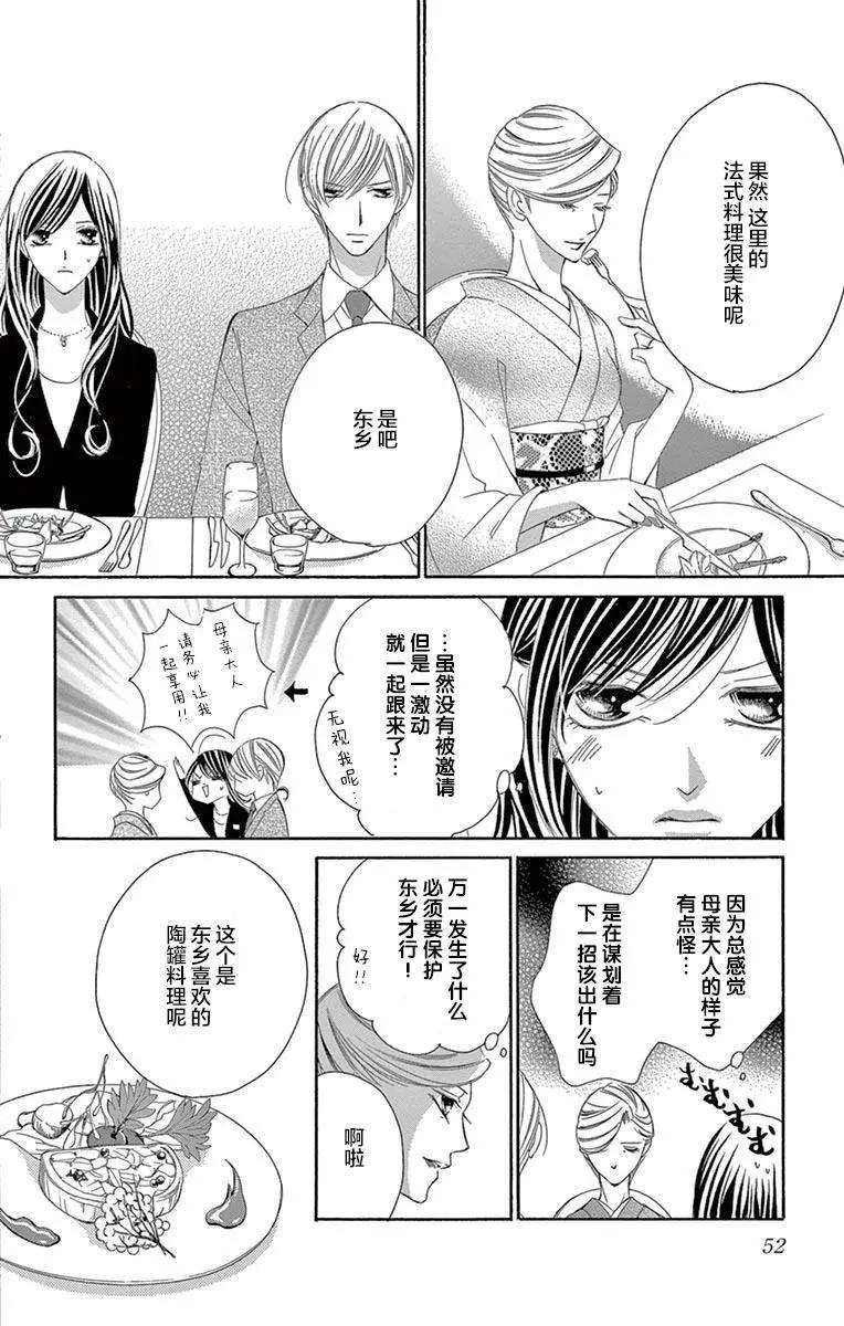 《献给国王的无名指》第36回 第10页