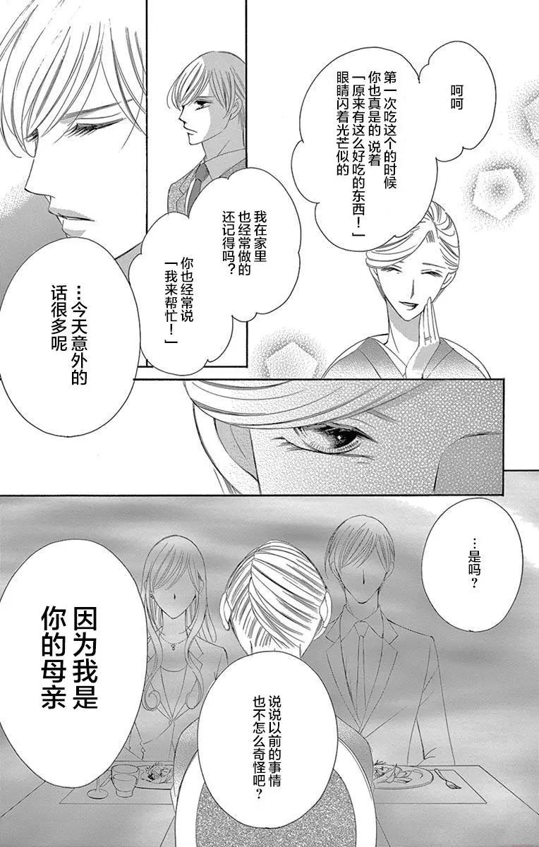 《献给国王的无名指》第36回 第11页