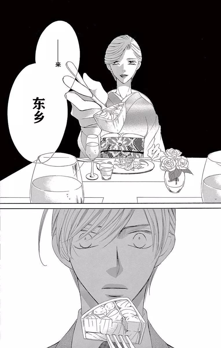 《献给国王的无名指》第36回 第12页