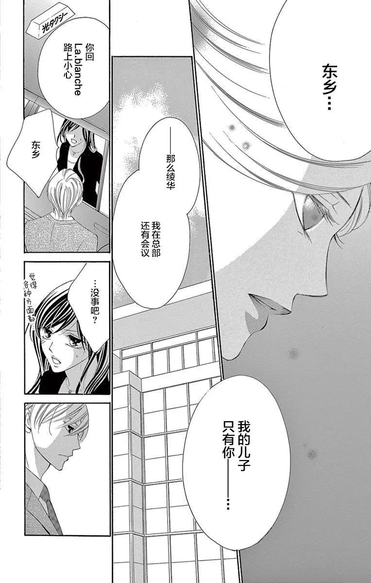 《献给国王的无名指》第36回 第14页