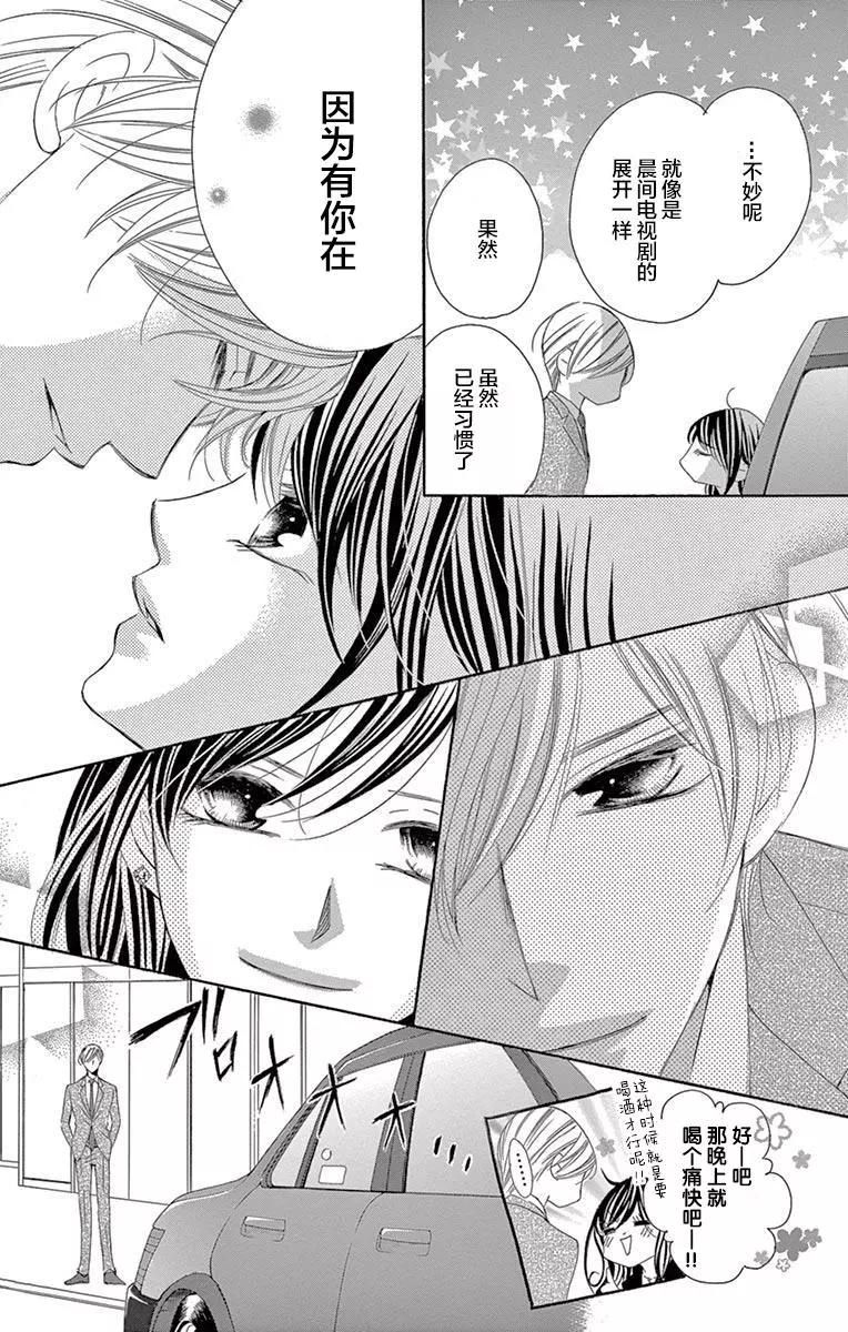 《献给国王的无名指》第36回 第15页