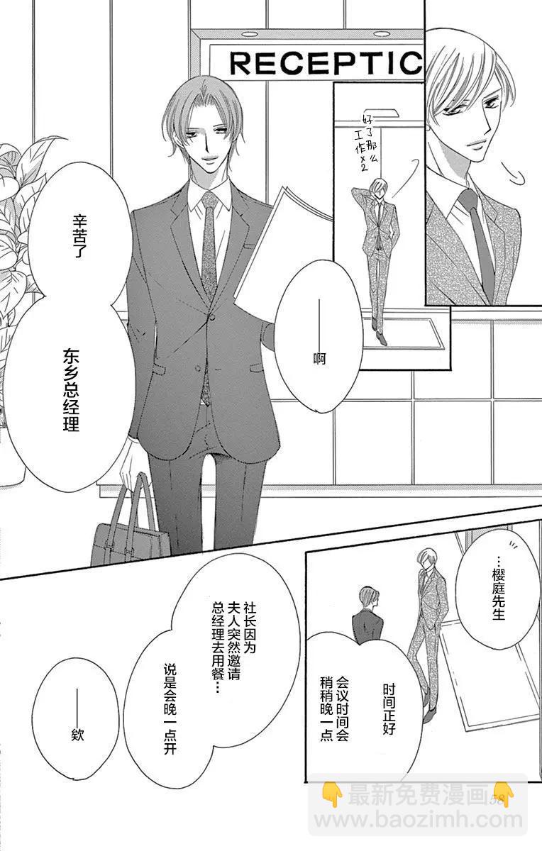 《献给国王的无名指》第36回 第16页