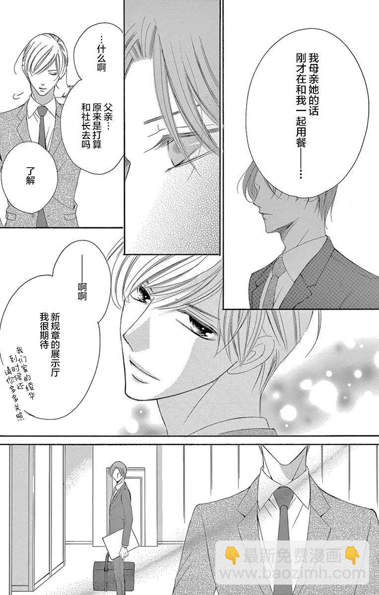 《献给国王的无名指》第36回 第17页