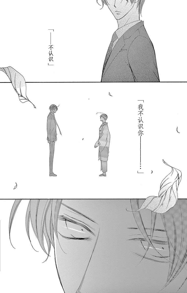 《献给国王的无名指》第36回 第18页
