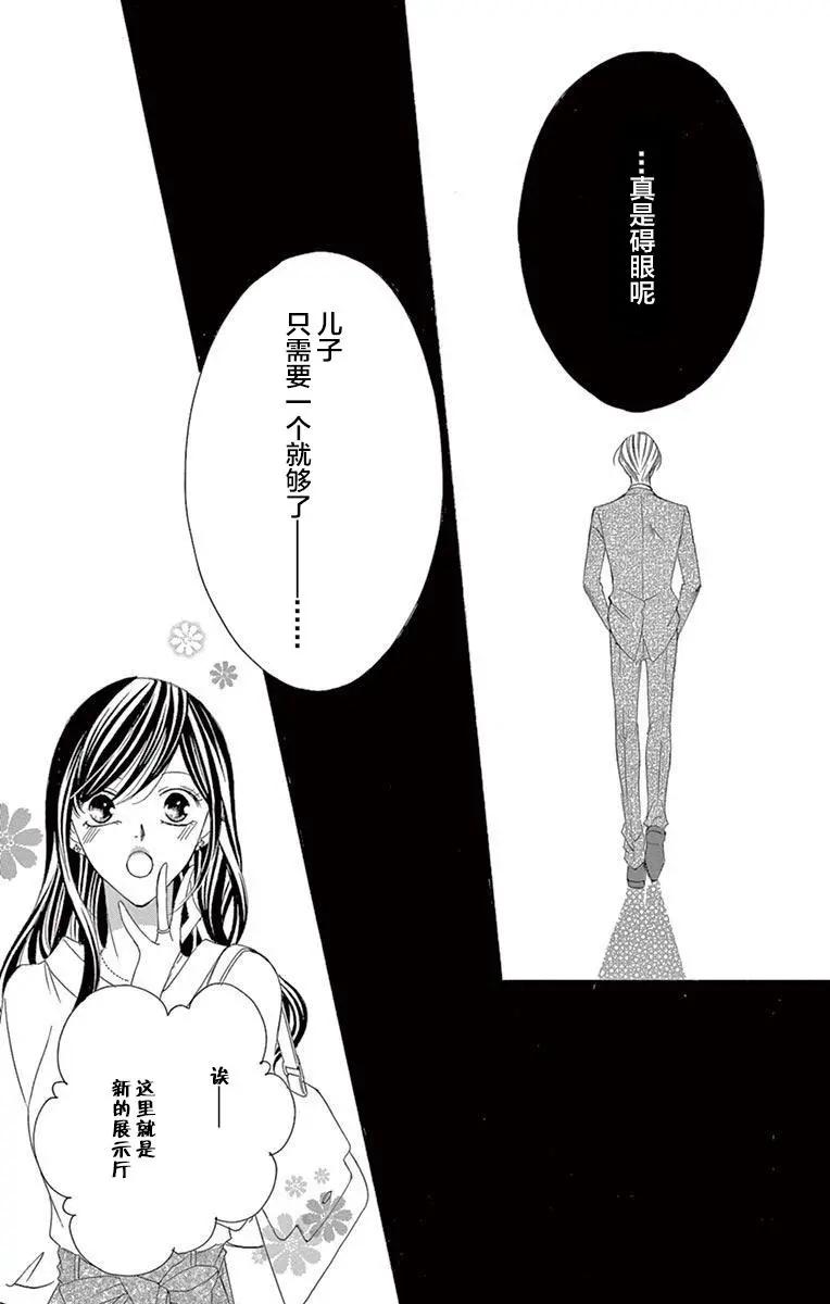 《献给国王的无名指》第36回 第19页