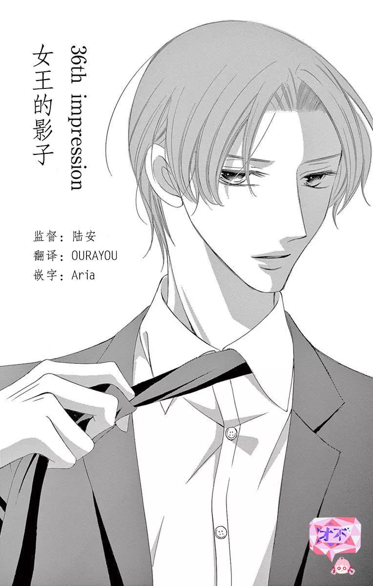 《献给国王的无名指》第36回 第1页