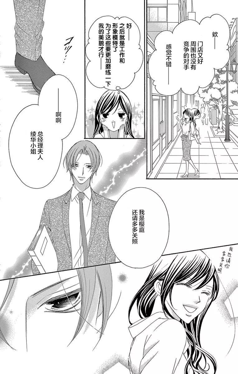 《献给国王的无名指》第36回 第20页