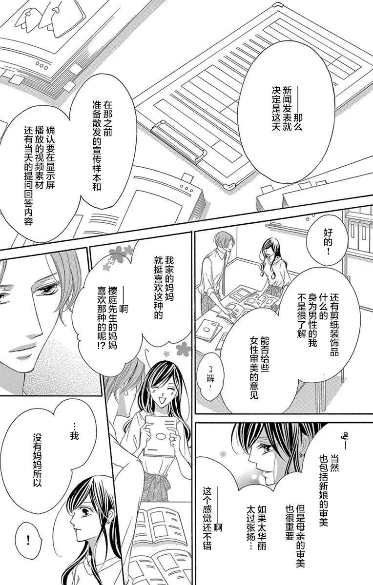 《献给国王的无名指》第36回 第21页