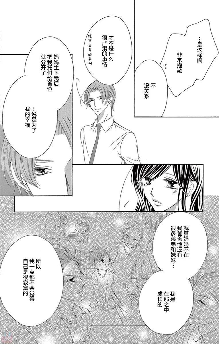 《献给国王的无名指》第36回 第22页