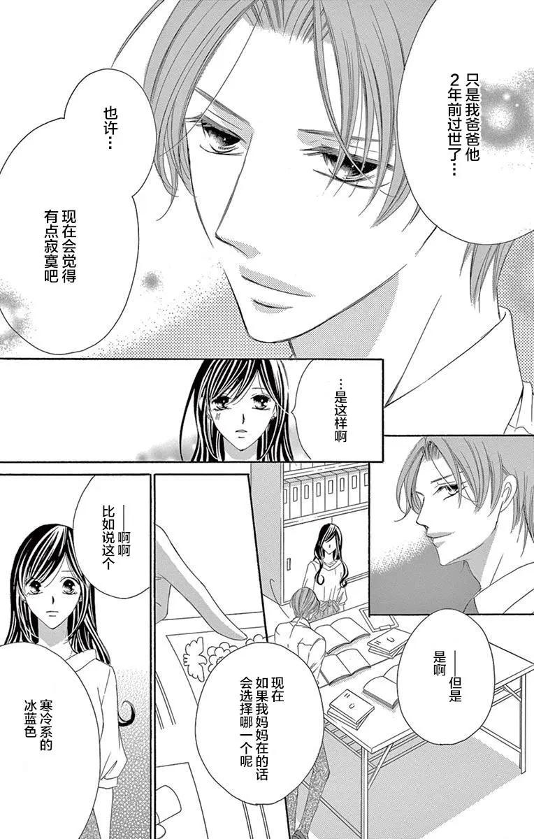 《献给国王的无名指》第36回 第23页