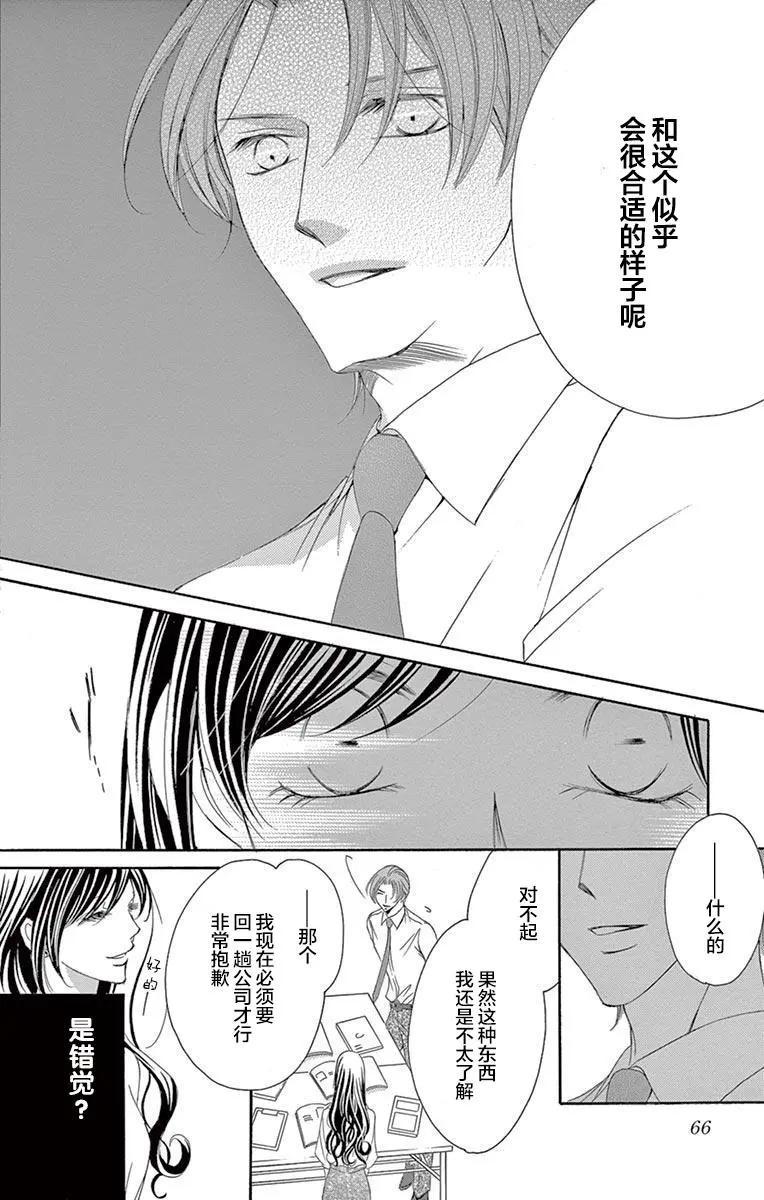 《献给国王的无名指》第36回 第24页